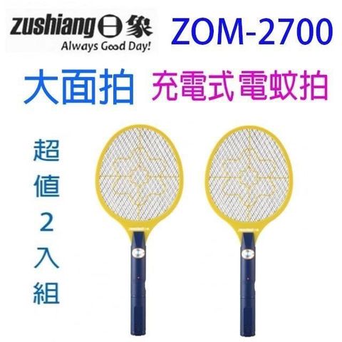 【南紡購物中心】 【2入】日象   ZOM-2700  大顯神威充電式電蚊拍