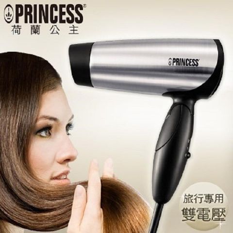 PRINCESS 荷蘭公主 【南紡購物中心】  旅用雙電壓折疊吹風機 505104