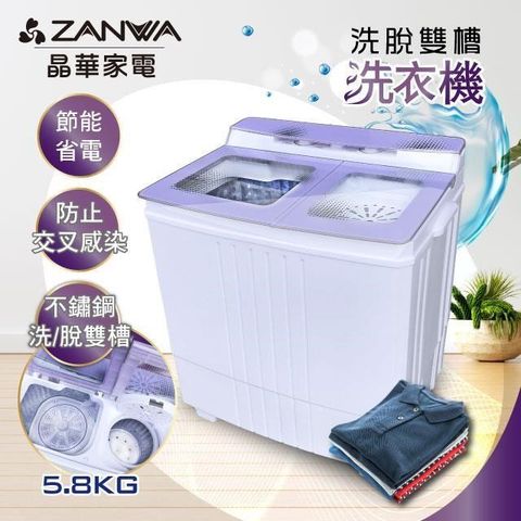 ZANWA 晶華 不銹鋼洗脫雙槽洗衣機/脫水機/小洗衣機(ZW-480T)