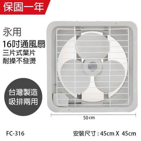 【南紡購物中心】 【永用牌】MIT台灣製造16吋耐用馬達吸排風扇FC-316