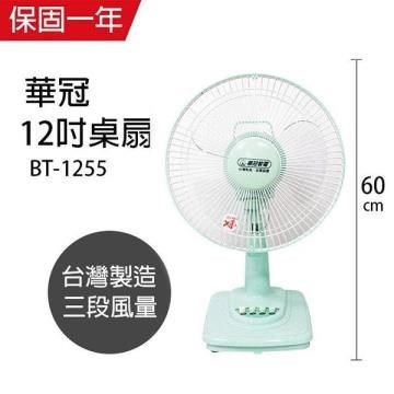【南紡購物中心】 【華冠】MIT台灣製造 12吋桌扇/電風扇 BT1255