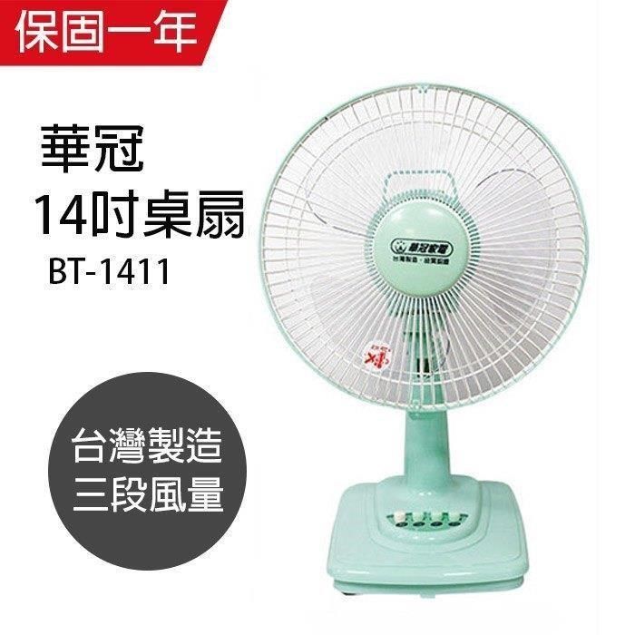 華冠 【南紡購物中心】 MIT台灣製造 14吋桌扇/電風扇 BT-1411