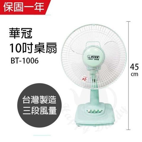 【南紡購物中心】 【華冠】MIT台灣製造 10吋輕巧電風扇(顏色隨機) BT-1006