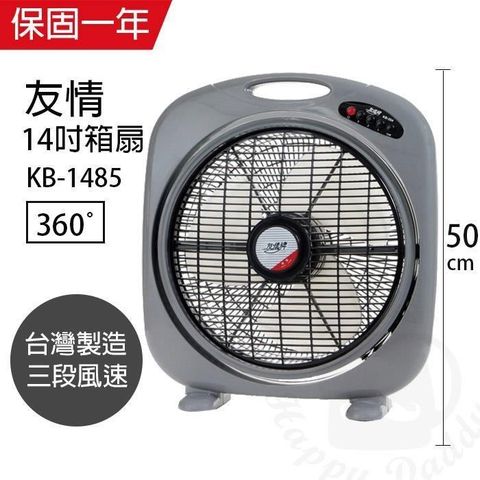 友情牌 MIT台灣製造14吋/涼風箱型扇/電風扇KB1485
