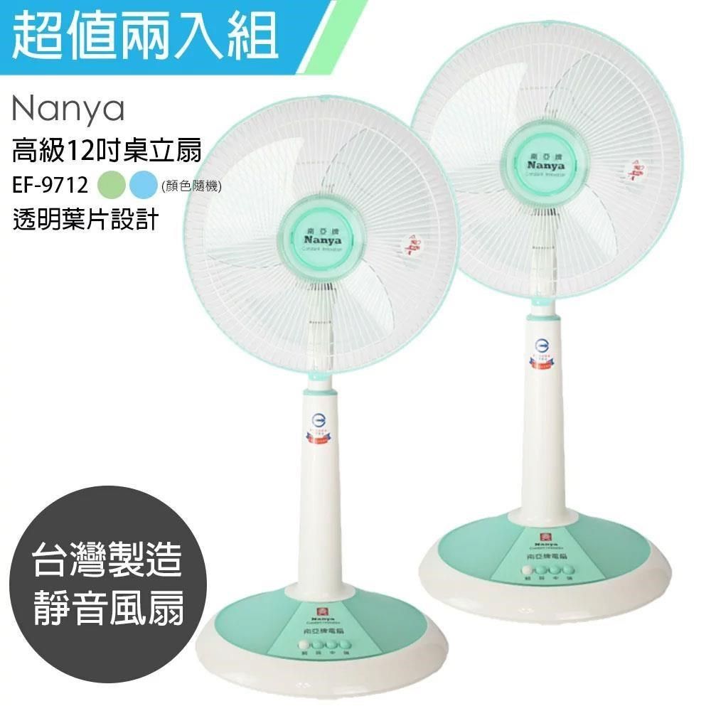 NYPI 南亞 《2入超值組》MIT台灣製造 12吋靜音桌立扇/電風扇(伸縮式)  EF-9712