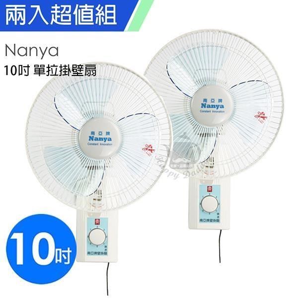 NYPI 南亞 【南紡購物中心】 《2入超值組》【牌】MIT 台灣製造10吋靜音型單拉壁掛扇 EF-1008A