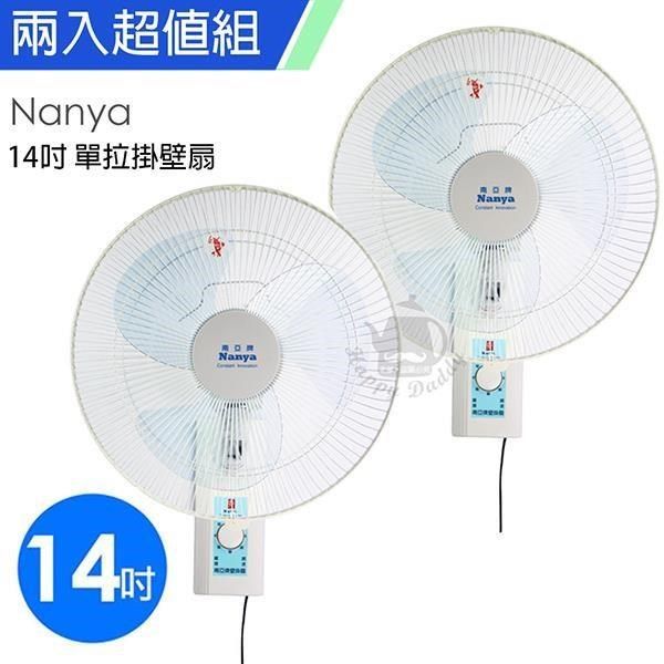 NYPI 南亞 【南紡購物中心】 《2入超值組》【牌】MIT台灣製造14吋靜音型單拉壁掛扇 EF-1408A