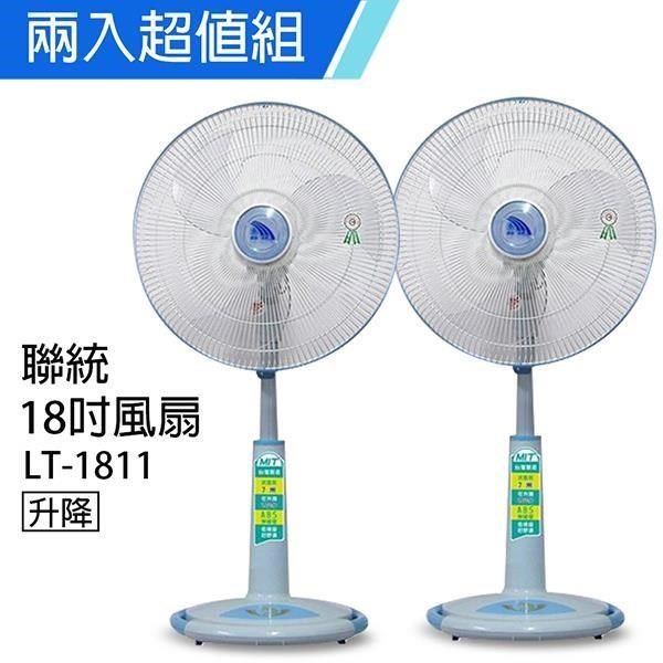  【南紡購物中心】 《2入超值組》【聯統】MIT台灣製造 18吋升降電風扇(靜音/送風達6.5公尺)LT1811
