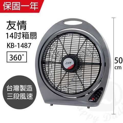 【南紡購物中心】 【友情牌】MIT 台灣製造14吋箱扇/電風扇/涼風扇KB1487
