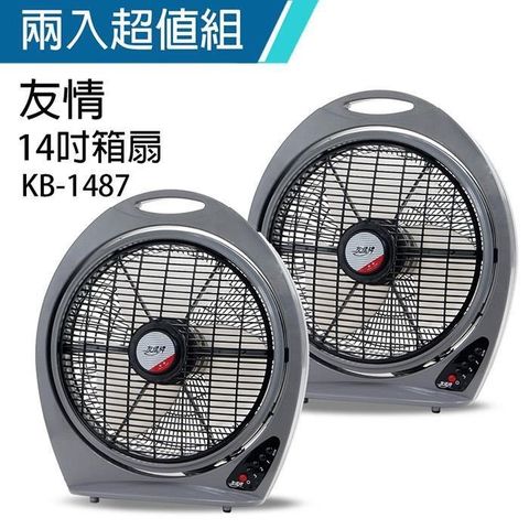 友情牌 《2入超值組》MIT台灣製造14吋/涼風箱型扇/電風扇KB1487