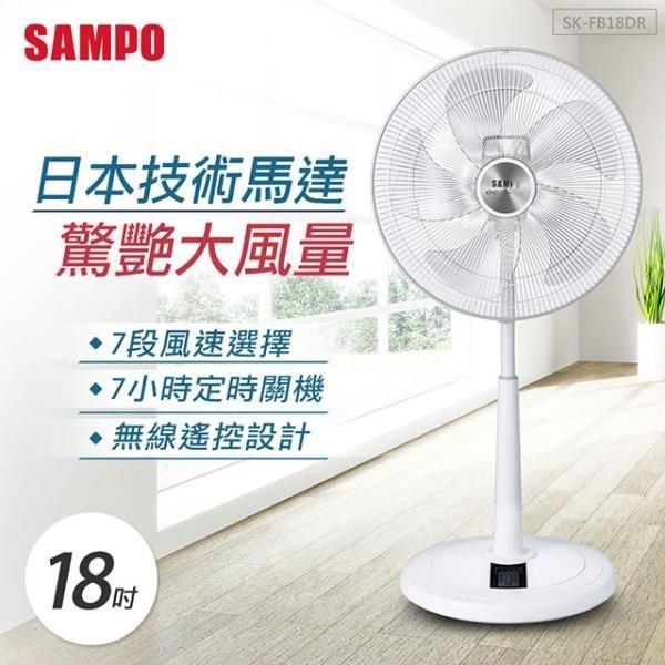 SAMPO 聲寶 【南紡購物中心】  18吋微電腦遙控DC節能風扇 SK-FB18DR&nbsp;