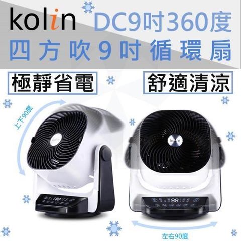 【南紡購物中心】 KOLIN 歌林 9吋 3D擺頭遙控DC循環扇 電扇 電風扇 立扇 桌扇 KFC-A901