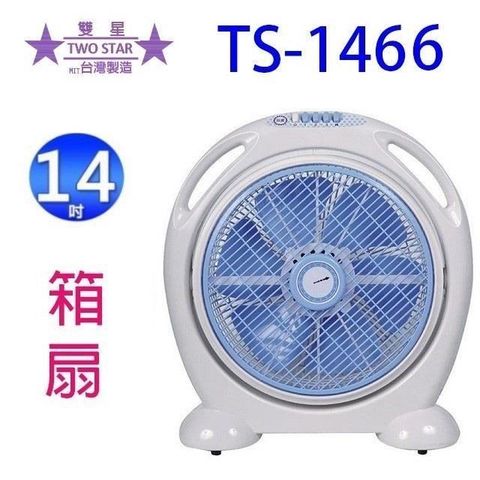 【南紡購物中心】 雙星 TS-1466 14吋手提涼風箱型扇
