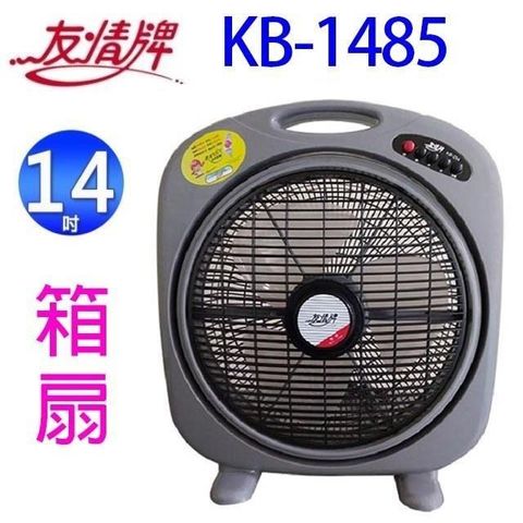 友情牌 【南紡購物中心】 友情 KB-1485  14吋箱扇