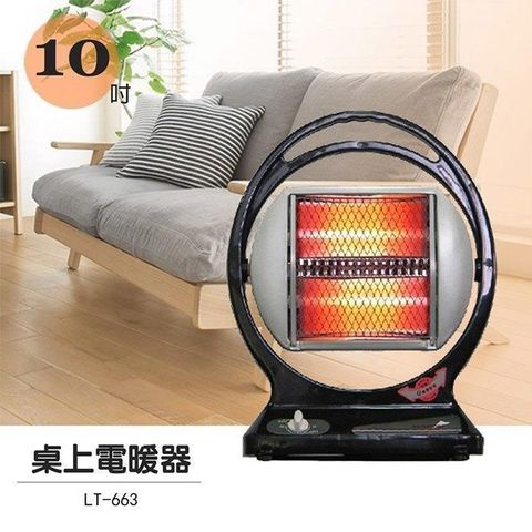 【南紡購物中心】 【聯統】 手提式 石英管電暖器 LT-663