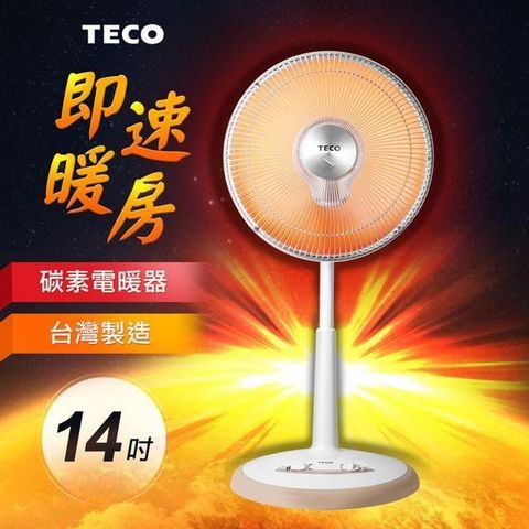 【南紡購物中心】 【TECO東元】14吋碳素電暖器 YN1406AB
