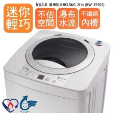 【南紡購物中心】 kolin歌林單槽3.5公斤迷你洗衣機BW-35S03