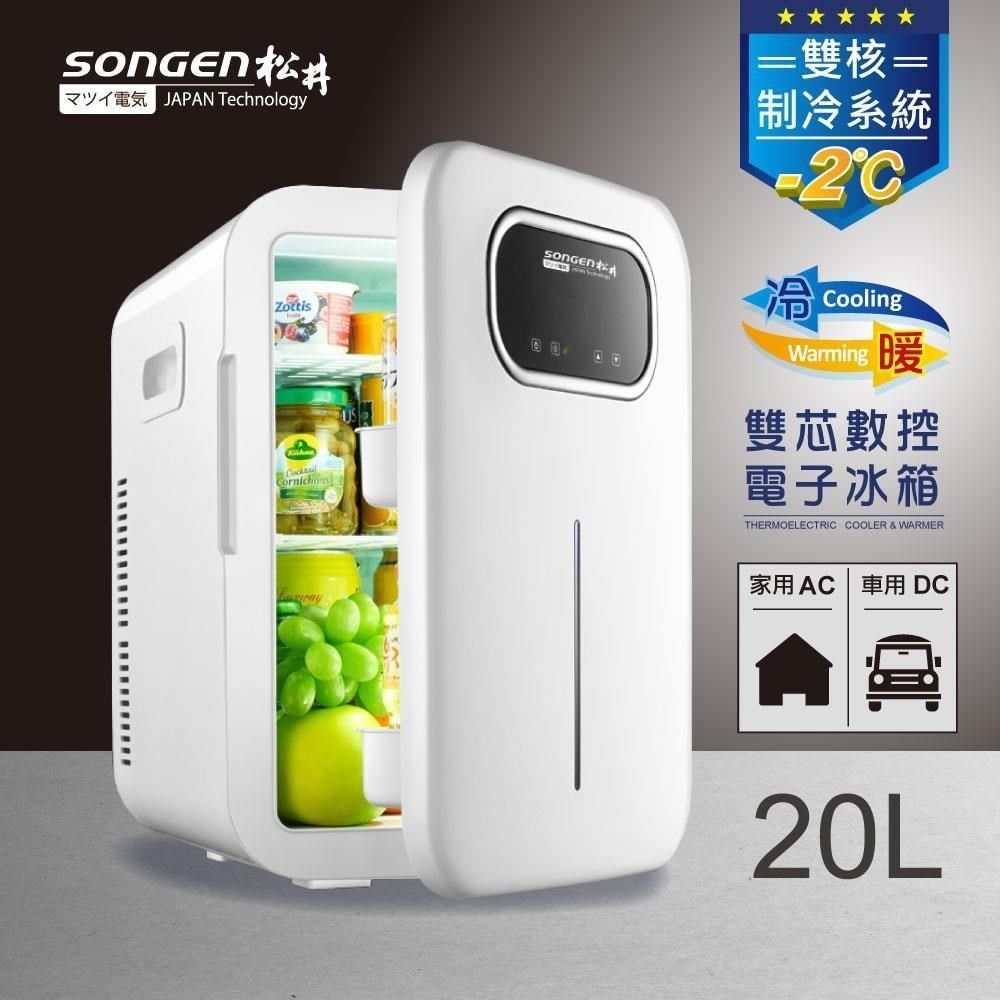 SONGEN 松井 雙核制冷數控電子行動冰箱/冷藏箱/保溫箱/小冰箱CLT-20LB(W)