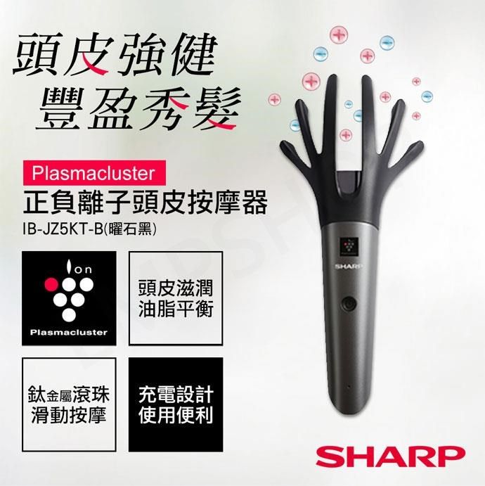 特賣【夏普SHARP】正負離子頭皮按摩器IB-JZ5KT - PChome 24h購物