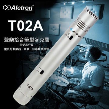 ALCTRON T-02A 專業樂器收音麥克風 原廠公司貨 商品保固有保障