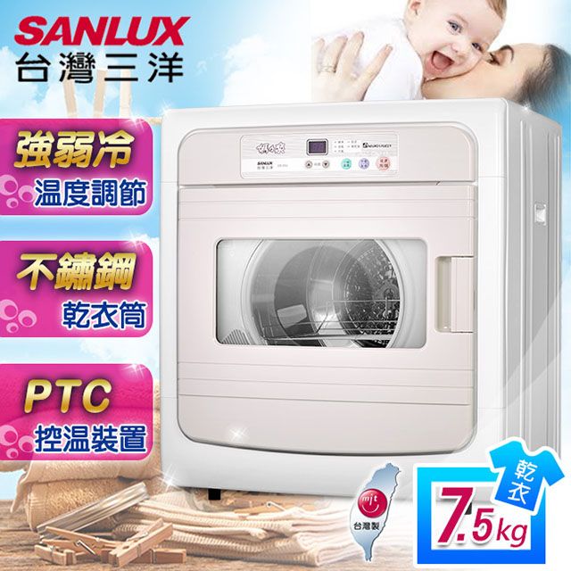 SANLUX 台灣三洋 7.5kg電子式乾衣機SD-88U