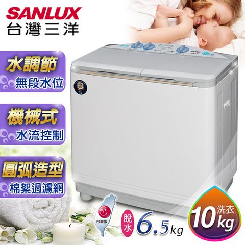 【SANLUX台灣三洋】媽媽樂10kg雙槽半自動洗衣機 SW-1068U