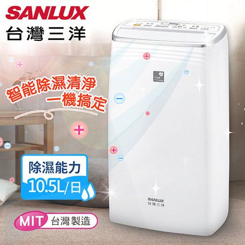 【台灣三洋SANLUX】微電腦10.5公升清淨除濕機 SDH-106M