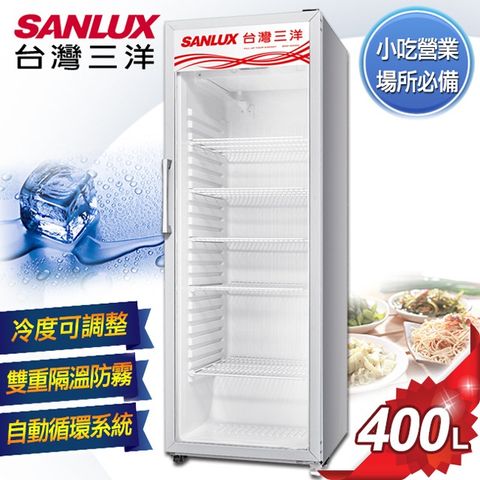 台灣三洋 SANLUX 400L直立式冷藏櫃 SRM-400RA (SRM-400R新機種)