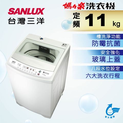 SANLUX台灣三洋 媽媽樂11kg單槽洗衣機 ASW-113HTB