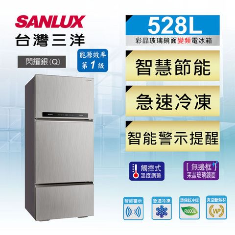 含原廠基本安裝免樓層費【SANLUX台灣三洋】528L三門直流變頻冰箱SR-C528CV1A