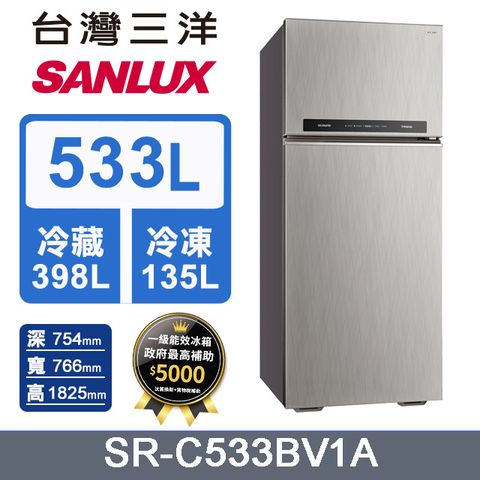 SANLUX 台灣三洋 533公升一級能效變頻雙門冰箱(SR-C533BV1A) 含原廠基本安裝免樓層費