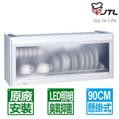 喜特麗 【JTL 】90cm《懸掛式》臭氧全平面LED冷光塑筷烘碗機(白色)JT-3619Q 全台配送+基本安裝