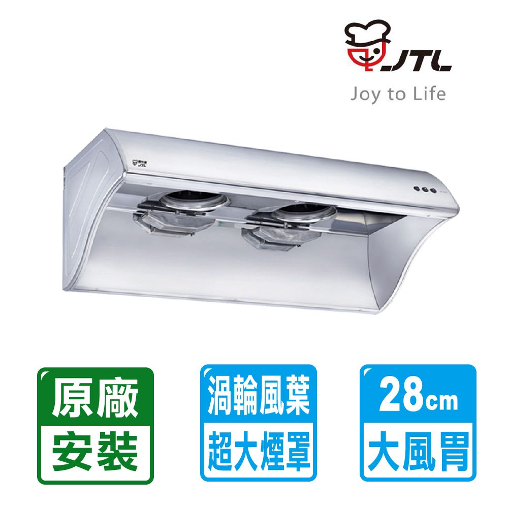 喜特麗 【JTL 】120cm《斜背式》4尺28cm大風胃排油煙機JT-1202 全台配送+基本安裝