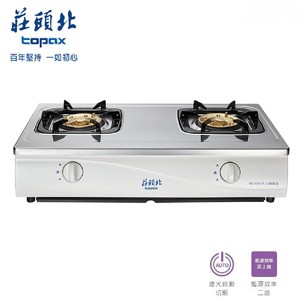 TOPAX 莊頭北 雙口《台爐-天然瓦斯》傳統安全瓦斯爐 TG-6001T(NG1)
