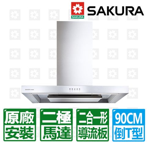 SAKURA 櫻花 【限北北基 牌】3D環吸歐化二級除油煙機90cm (R-7722BSXL 送原廠技師到府基本安裝)