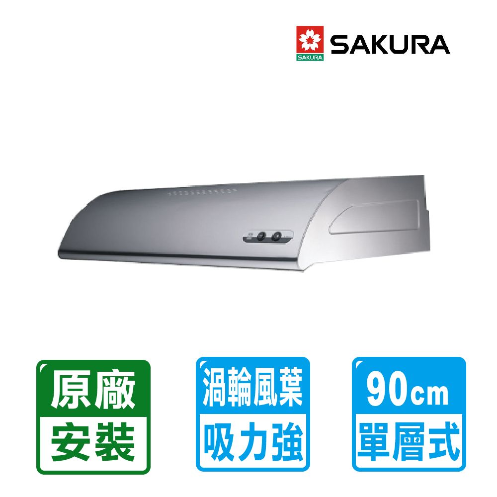 SAKURA 櫻花 限北北基安裝【牌】  單層雙馬達式不鏽鋼除油煙機90cm ( R-3012SXL )限北北基配送安裝