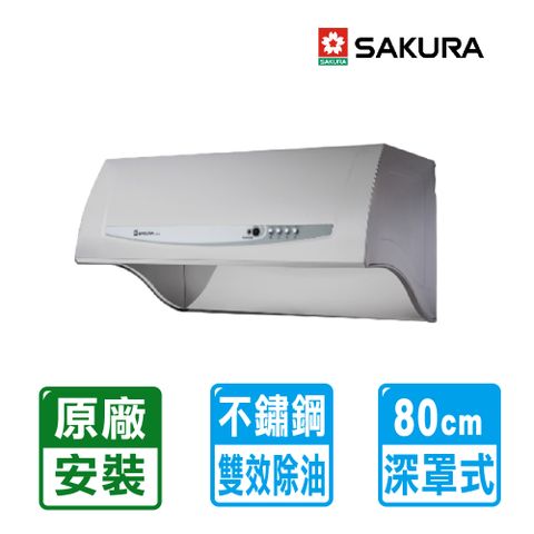 SAKURA 櫻花 限北北基安裝 牌 深罩式雙效除油煙機80cm ( R-3680SL )限北北基配送安裝