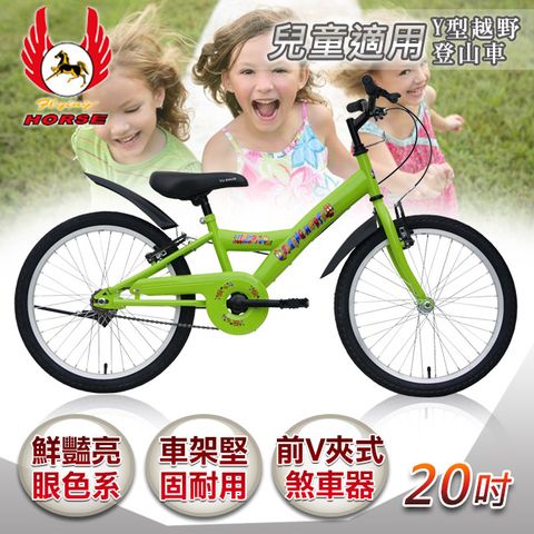 《飛馬》20吋Y型越野登山車-綠色 520-12-4