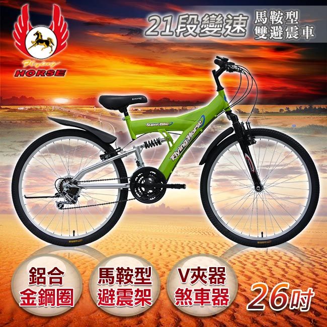 □ 飛馬自行車- PChome 24h購物