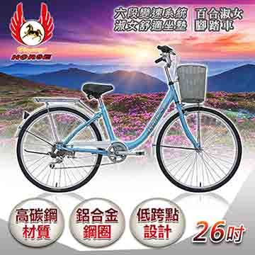 飛馬牌 《飛馬》26吋6段變速百合淑女車- 藍白 526-09-1