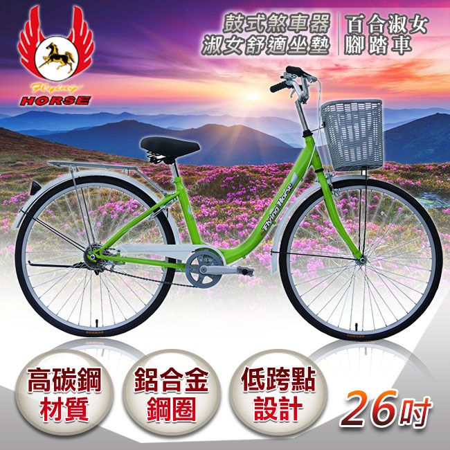 飛馬牌 《飛馬》26吋百合淑女車-綠白 526-08-3