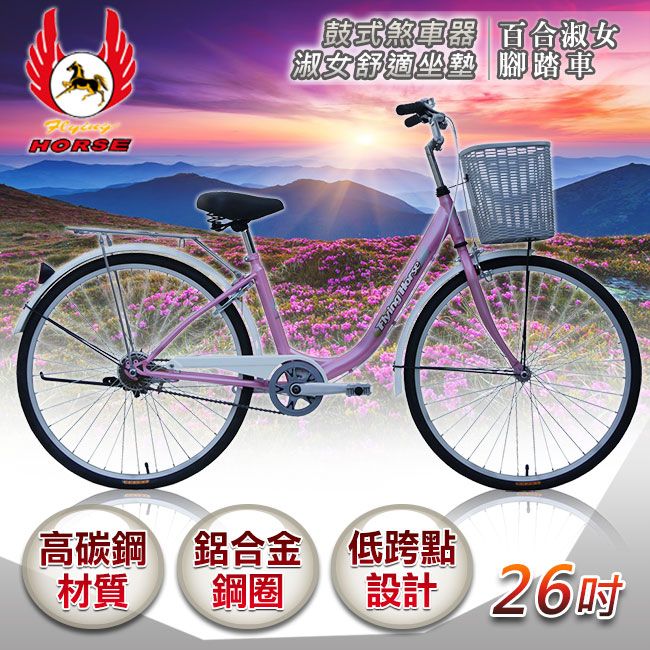 飛馬牌 《飛馬》26吋百合淑女車-粉白 526-08