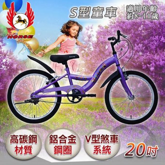 飛馬牌 《飛馬》20吋S型童車-紫 520-55