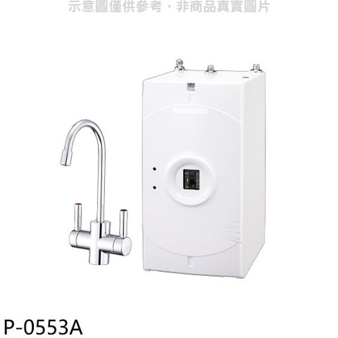 櫻花 加熱器(與P0623同款)淨水器(全省安裝)(送5%購物金)【P-0553A】