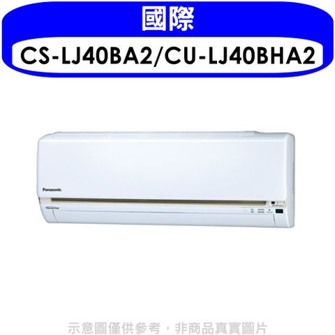 Panasonic 國際牌 《變頻》《冷暖》分離式冷氣(含標準安裝)【CS-LJ40BA2/CU-LJ40BHA2】