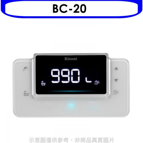 林內 RUA-C1620WF/RUA-C1628WF專用熱水器遙控器(無安裝)【BC-20】