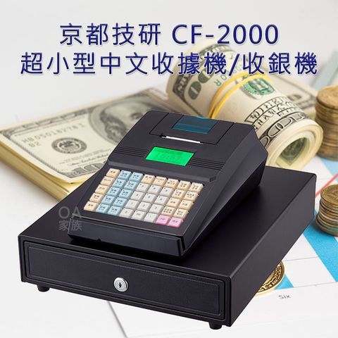 京都技研 CF-2000超小型中文收據機/收銀機全中文顯示 中文操作面板
