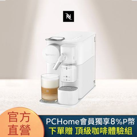 Nespresso 【官方直營】膠囊咖啡機 Lattissima one 珍珠白