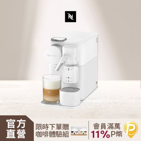 Nespresso 【官方直營】膠囊咖啡機 Lattissima one 珍珠白