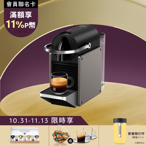 Nespresso 膠囊咖啡機 Pixie